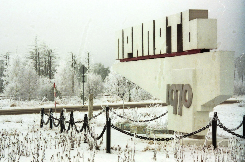 Чернобыльская зона отчуждения. Город Припять, заброшенный из-за радиационной опасности после ядерной катастрофы