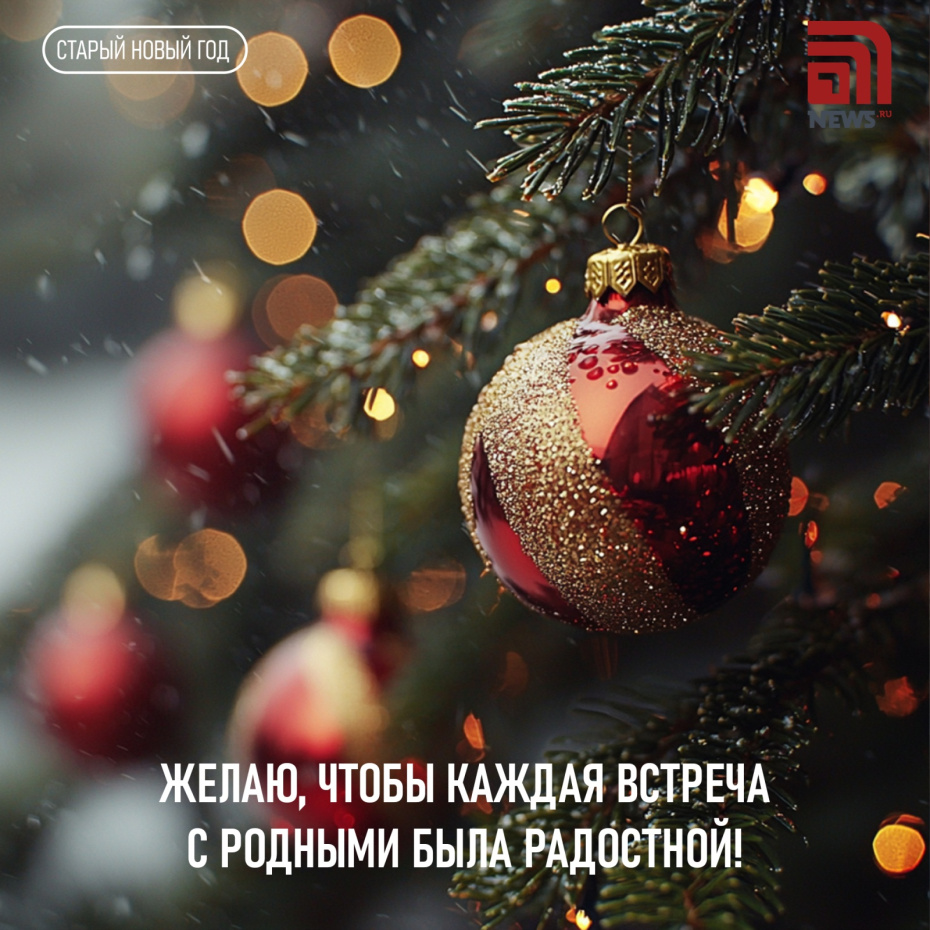 Желаю, чтобы каждая встреча с родными была радостной