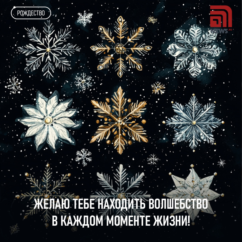 Желаю тебе находить волшебство в каждом моменте жизни