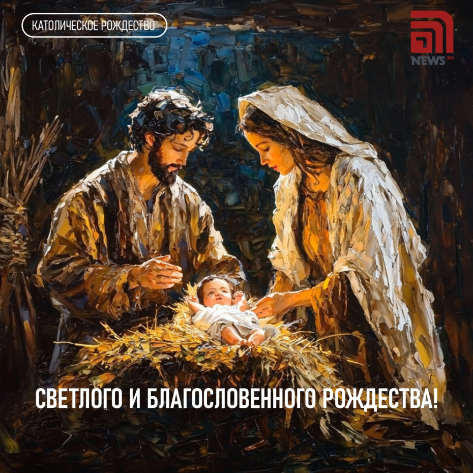 Светлого и благословенного Рождества!