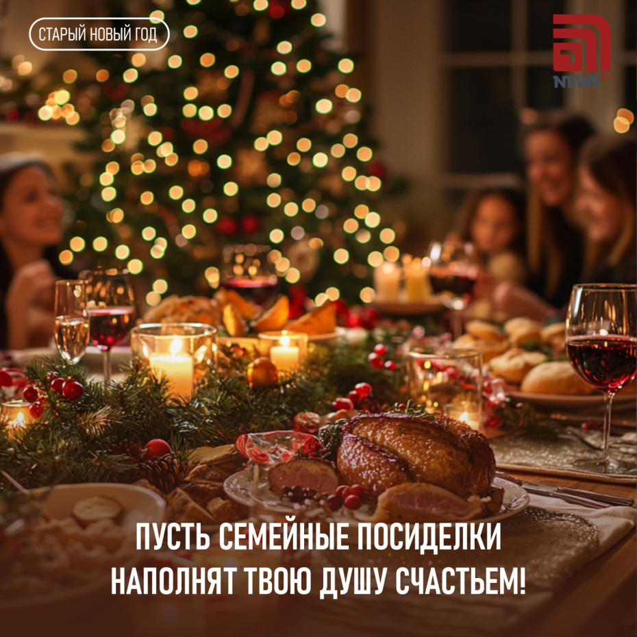 Пусть семейные посиделки наполнят твою душу счастьем