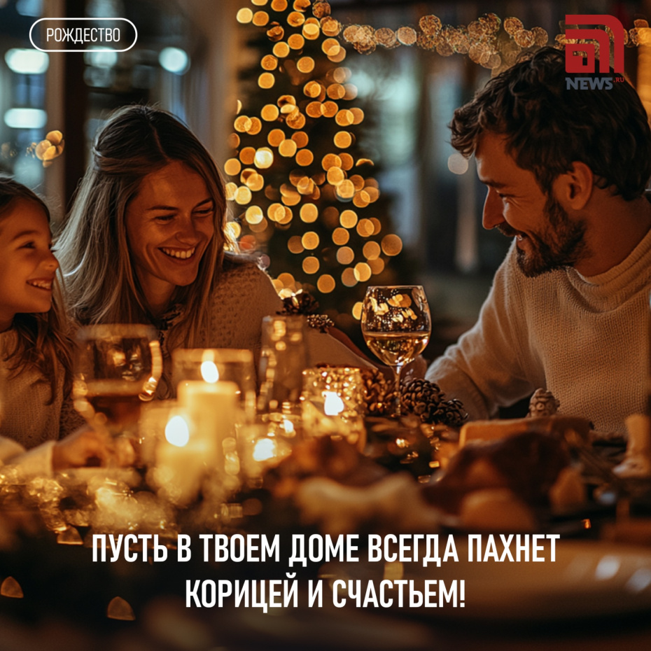 Пусть в твоем доме всегда пахнет корицей и счастьем