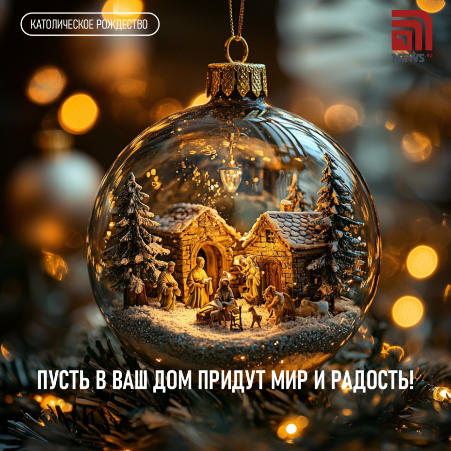 Пусть в ваш дом придут мир и радость!
