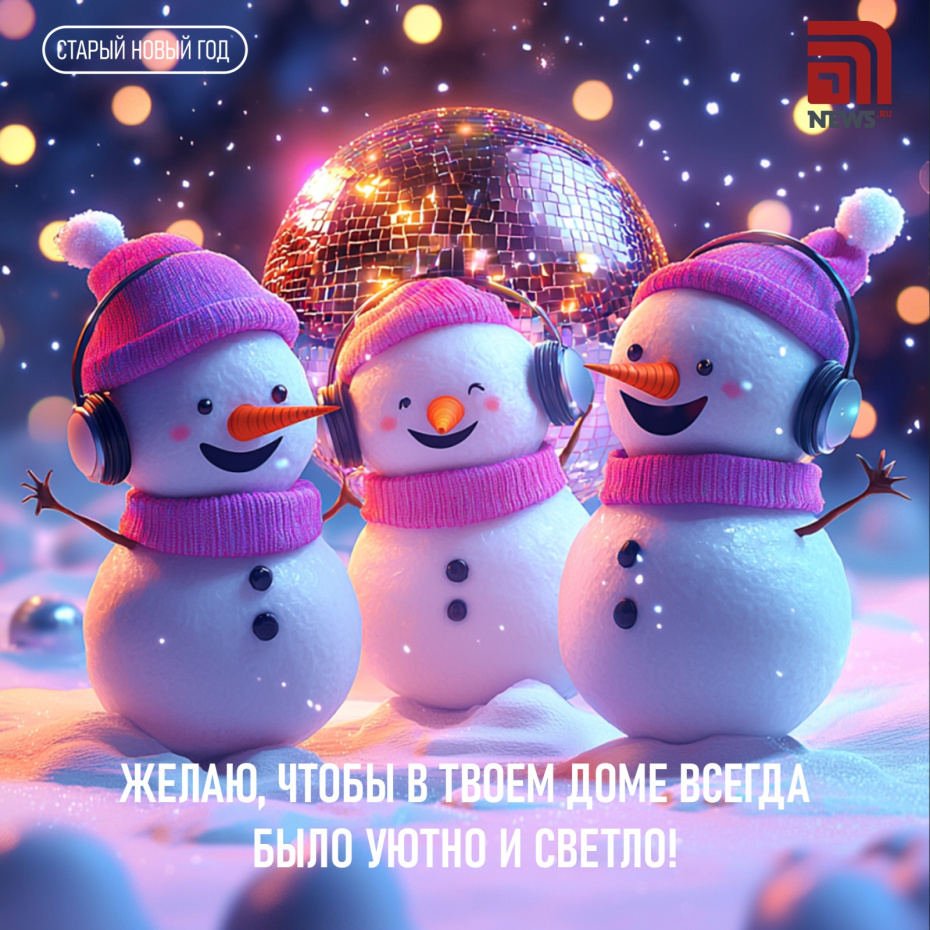 Желаю, чтобы в твоем доме всегда было уютно и светло