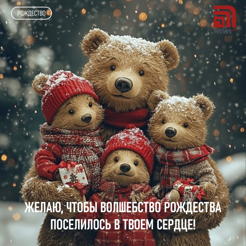 Желаю, чтобы волшебство Рождества поселилось в твоем сердце