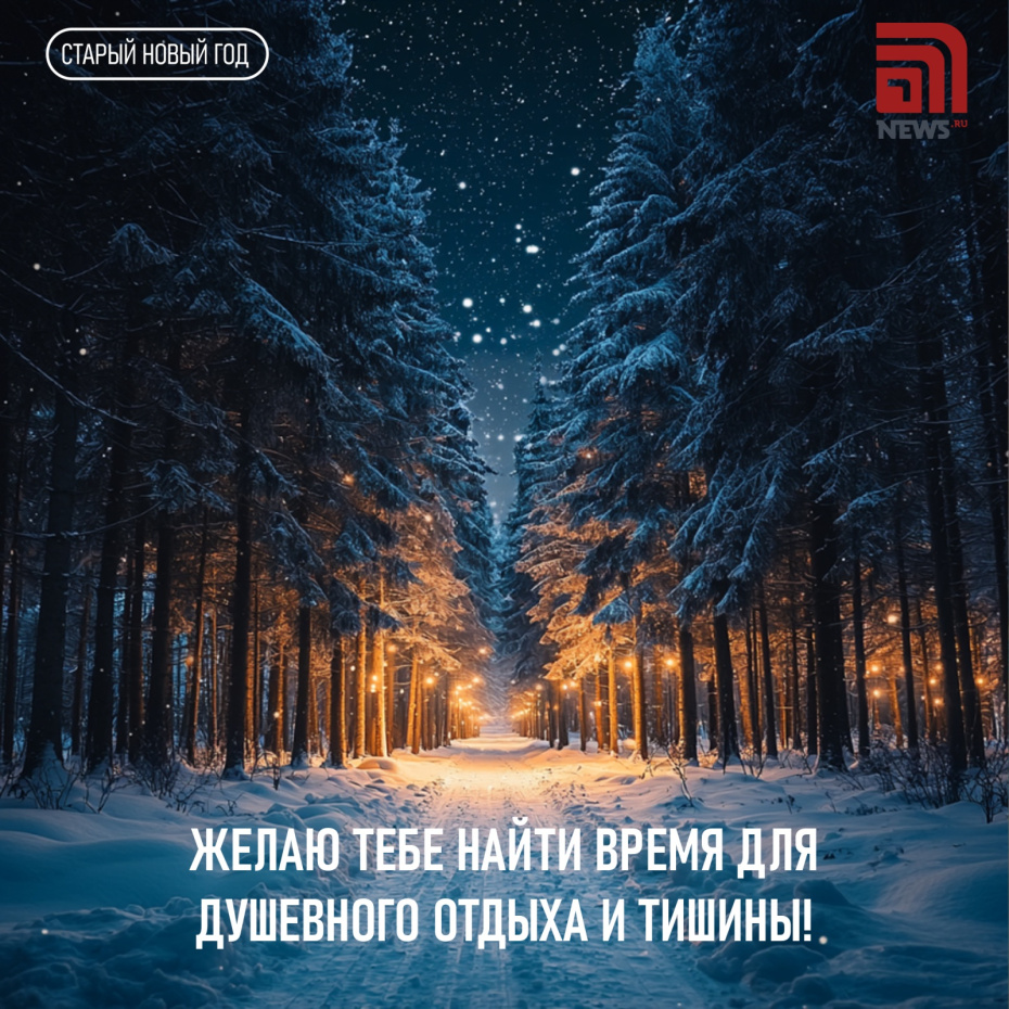 Желаю тебе найти время для душевного отдыха и тишины