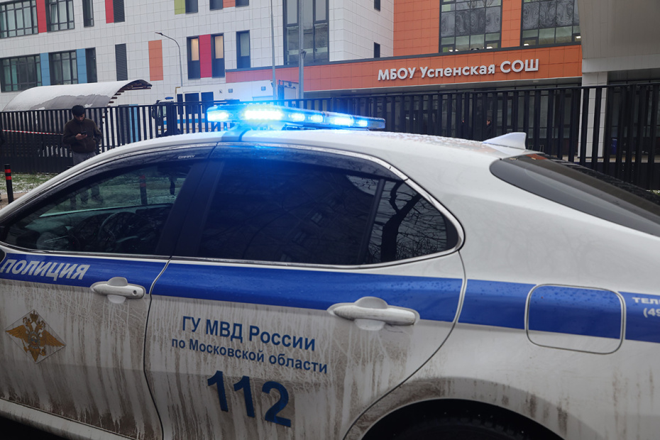 Обстановка возле Успенской школы в поселке Горки-2 Московской области, где школьник напал с ножом на учеников и охранника