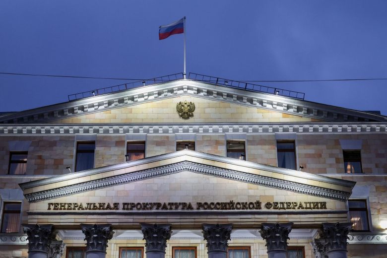 Здание Генеральной прокуратуры РФ