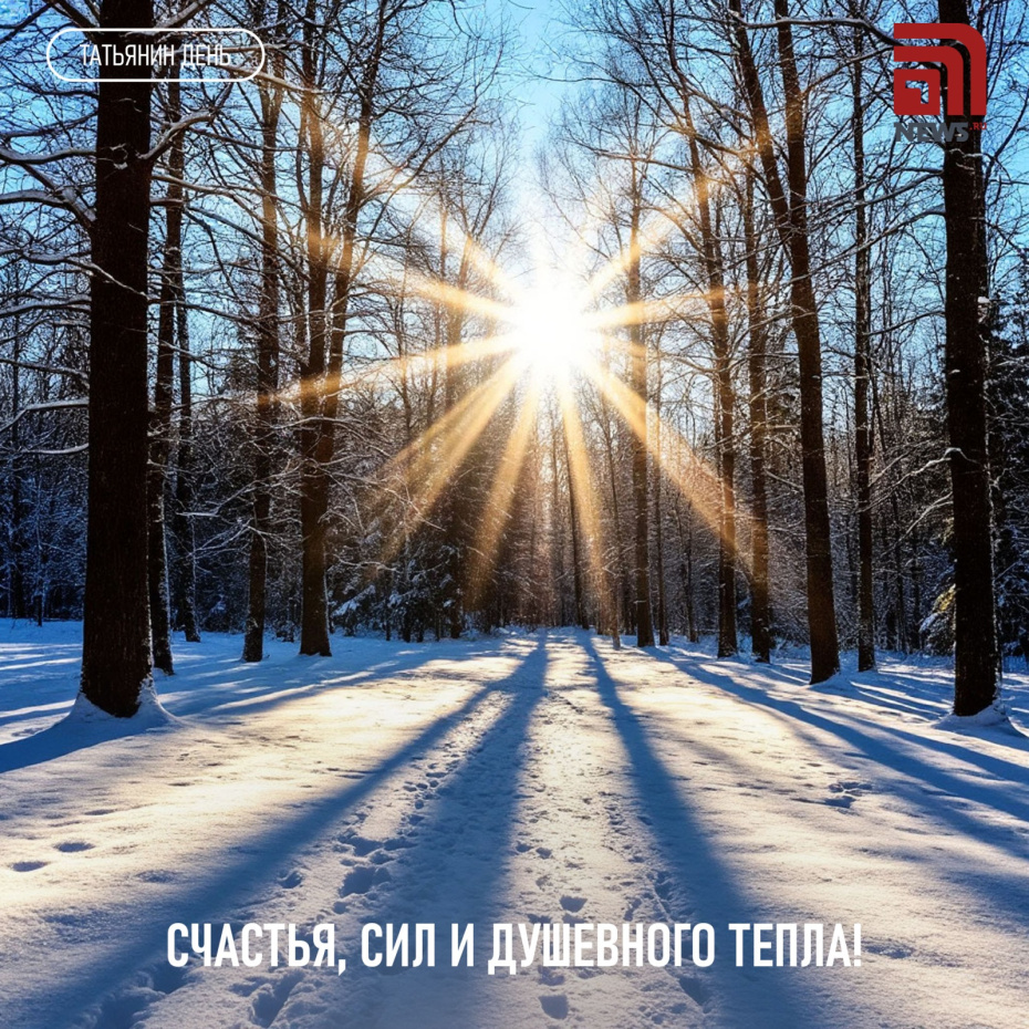 Счастья, сил и душевного тепла!