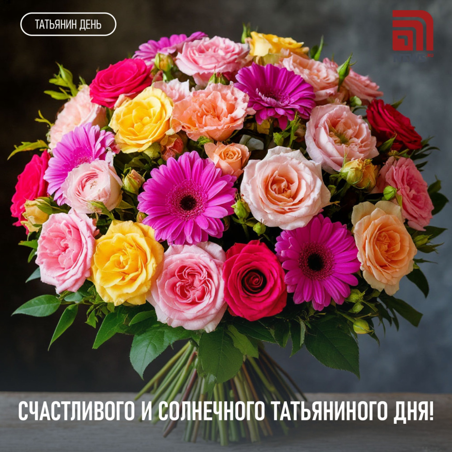 Счастливого и солнечного Татьяниного дня!