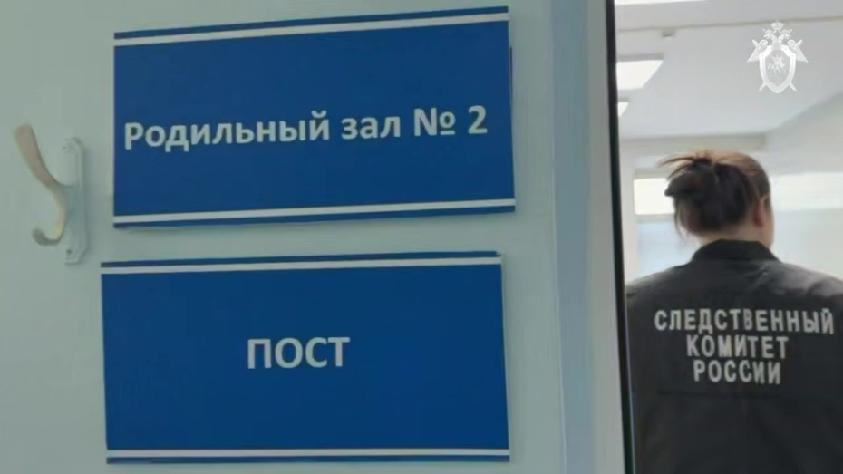 Следственный комитет РФ проводит проверку в роддоме № 1 Новокузнецка