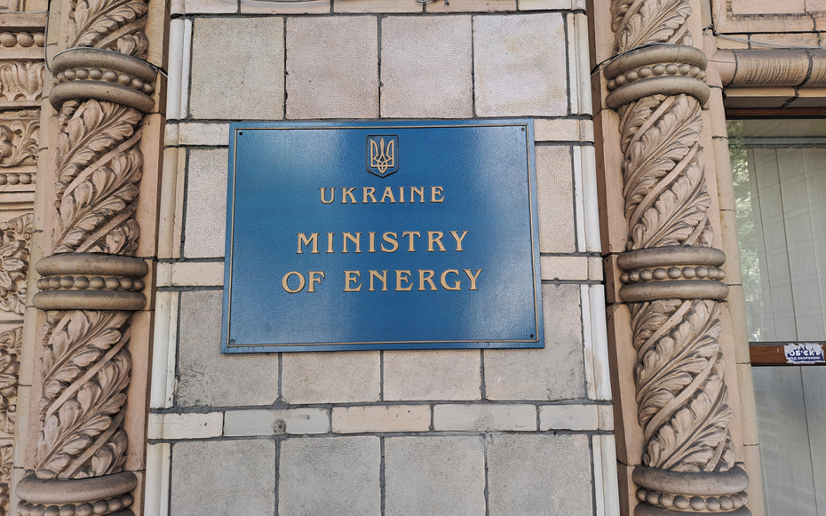 Министерство энергетики и угольной промышленности Украины