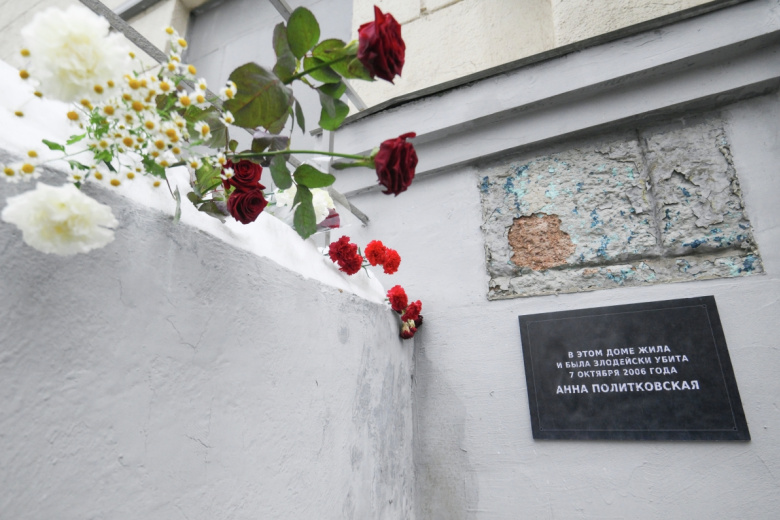 Временная мемориальная табличка журналистке Анне Политковской на доме в Москве