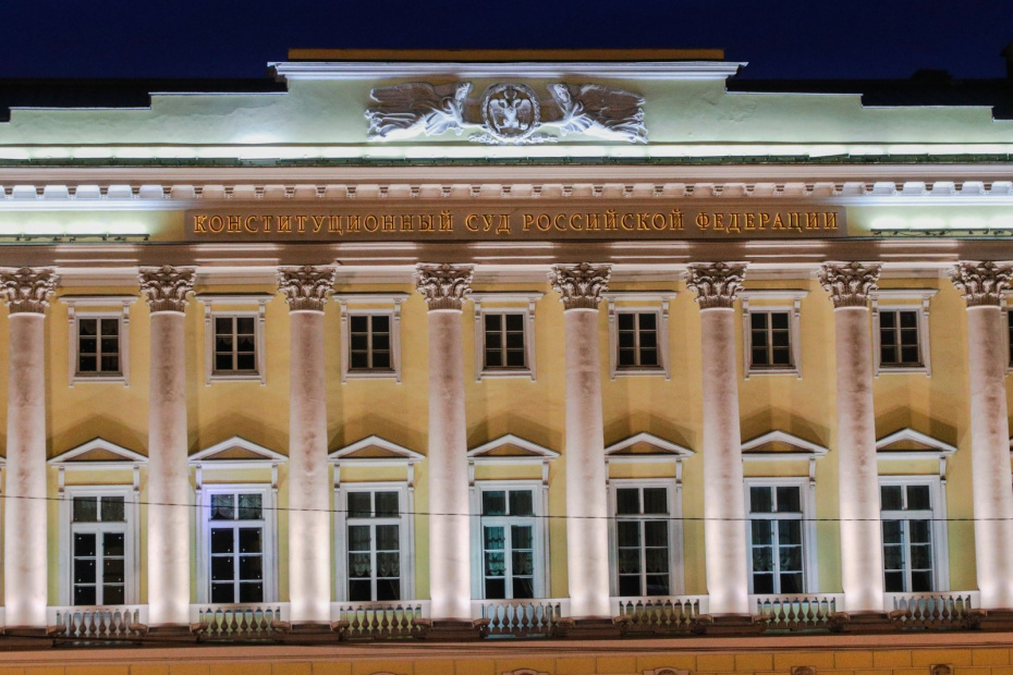 Вид на здание Конституционного суда РФ