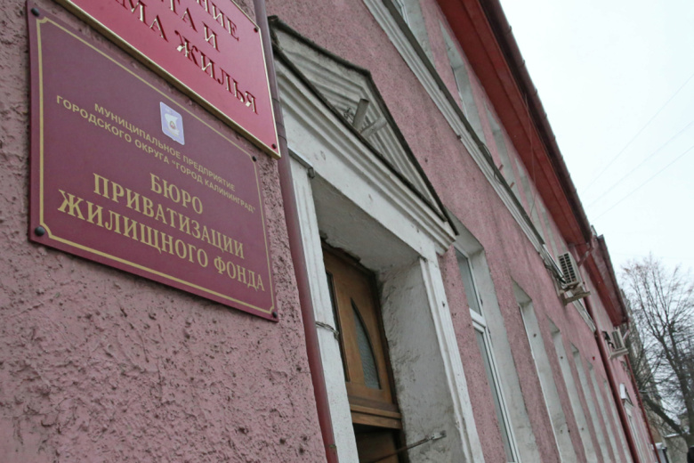 Бюро приватизации жилищного фонда