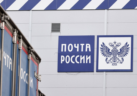 Российские власти займутся «реанимацией» «Почты России»