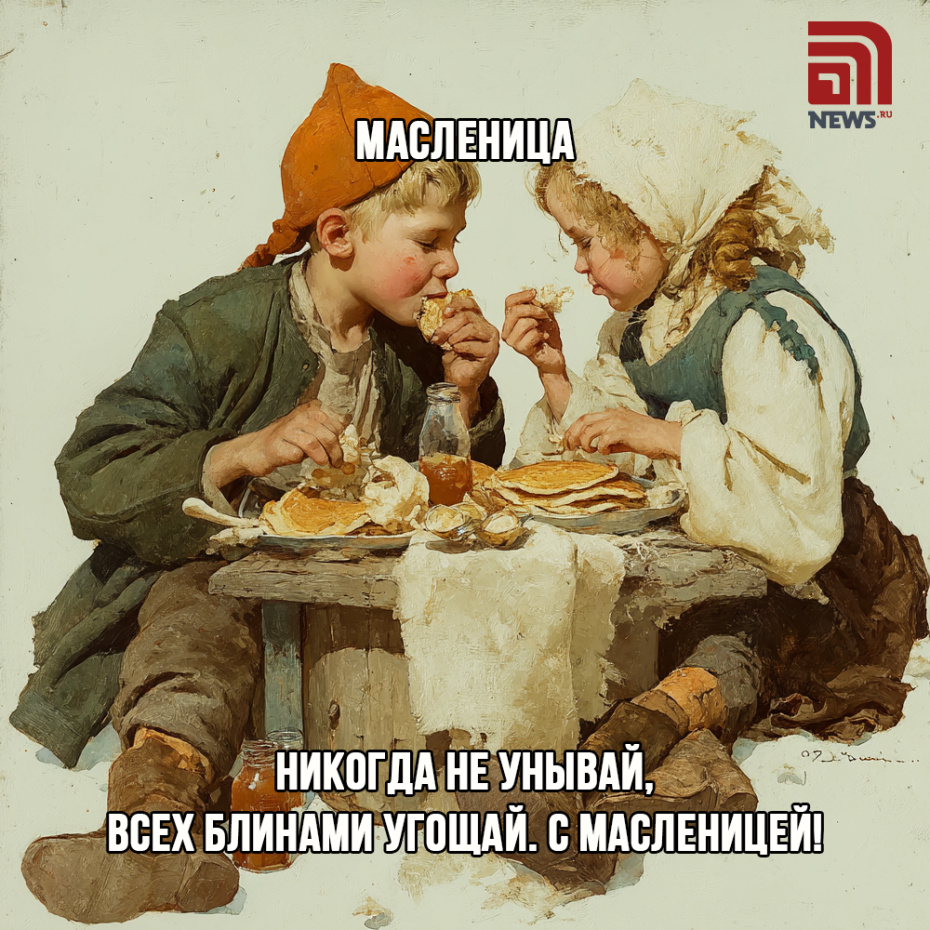 Поздравительные картинки на Масленицу