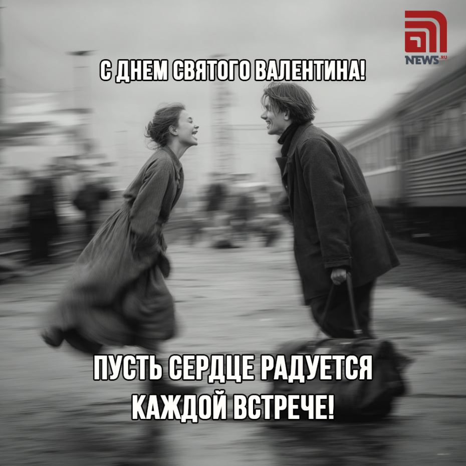 Пусть сердце радуется каждой встрече