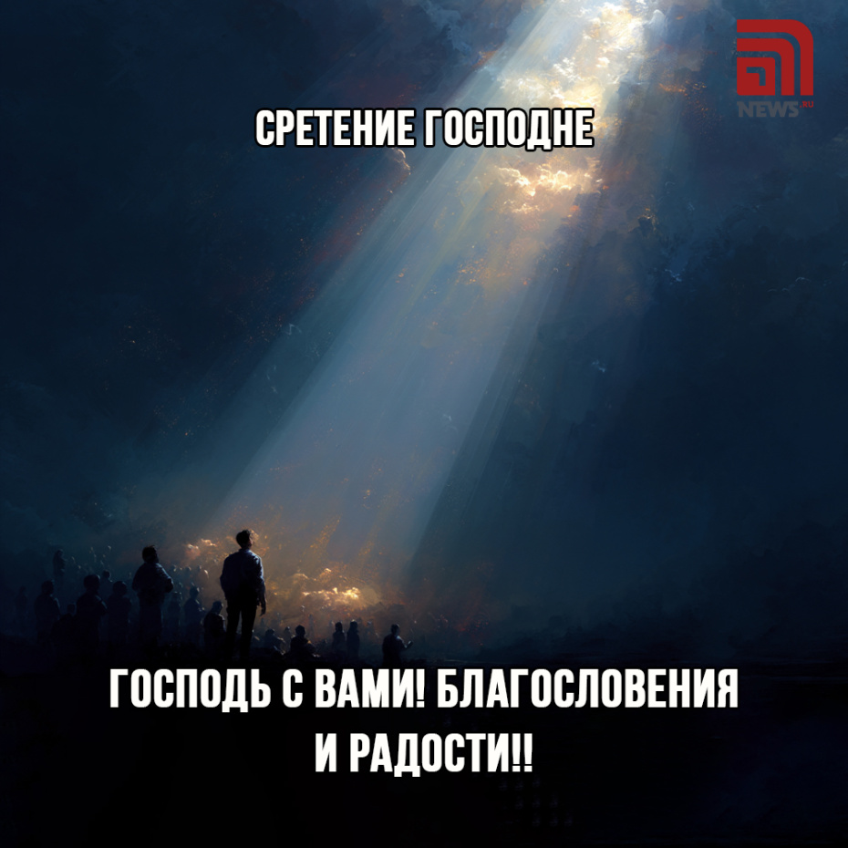 Бесплатная открытка на Сретение Господне