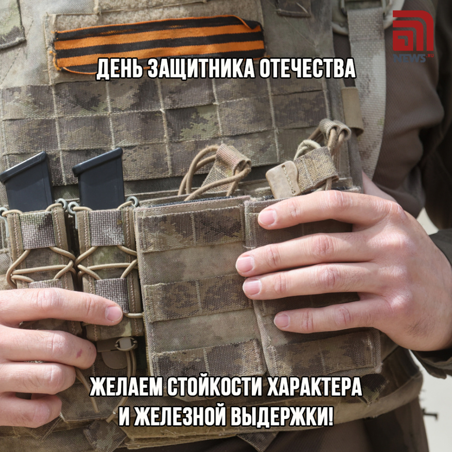 Желаем стойкости характера и железной выдержки!