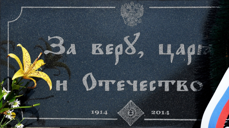 Мемориальная плита на пьедестале памятника российским героям