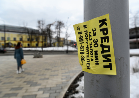 В России заканчивается эра микрозаймов «за пять минут»