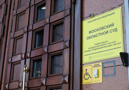 Мособлсуд отменил арест после трагедии в ИВС