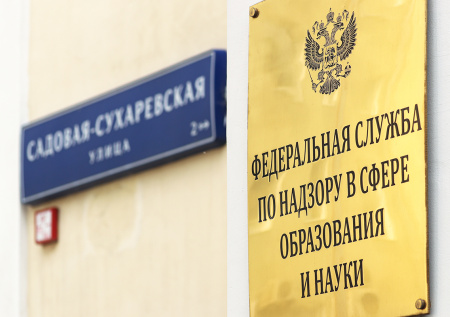 Семь российских вузов получили предупреждения от Рособрнадзора