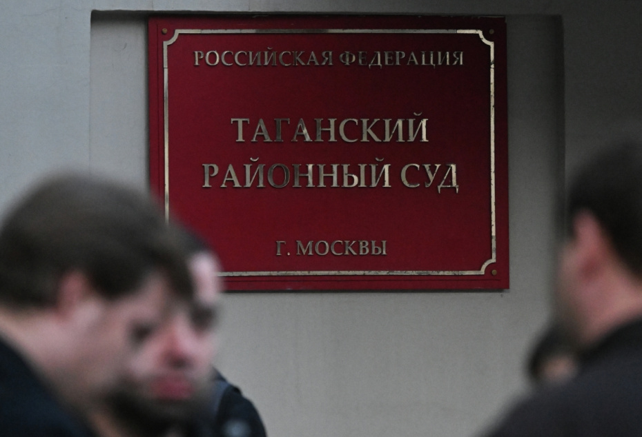 Табличка на здании Таганского районного суда в Москве