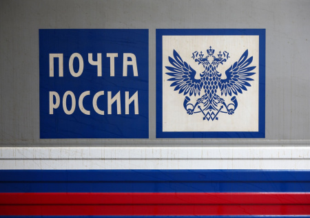 В России могут начать продавать еще один тип товаров через «Почту России»