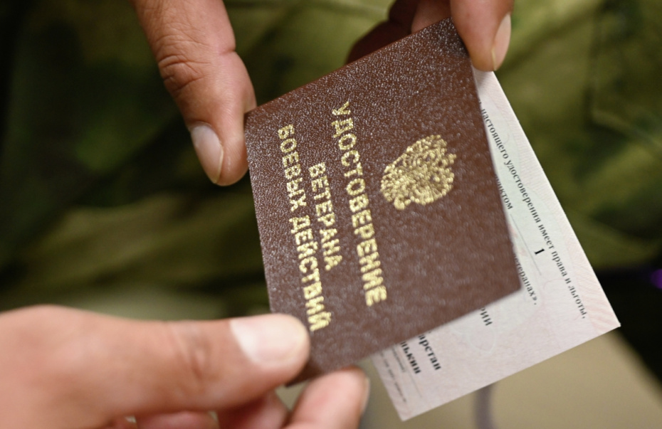 Удостоверение ветерана боевых действий