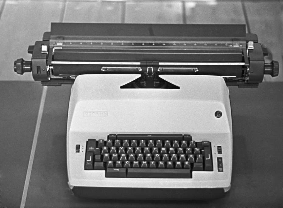 Электромеханическая канцелярская печатная машинка «Ятрань», выпускаемая Кировоградским заводом пишущих машинок. Украинская ССР