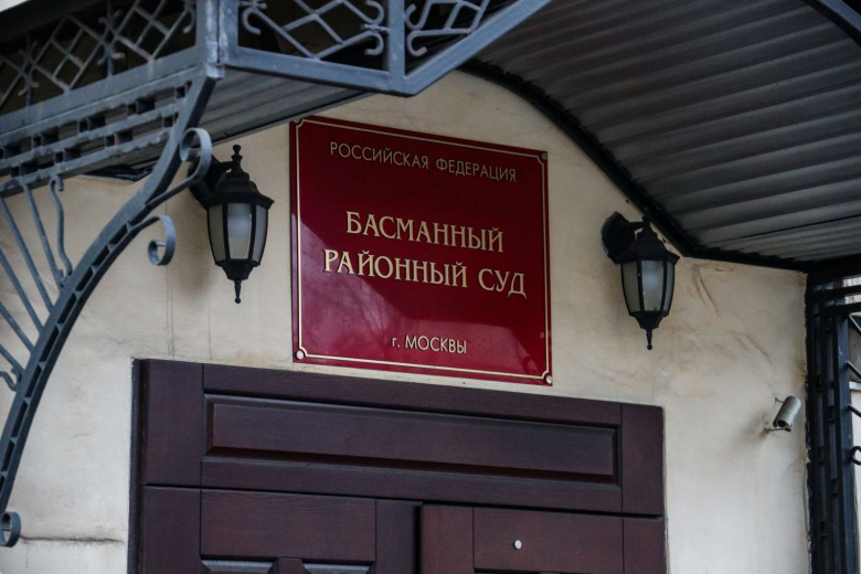Басманный суд Москвы