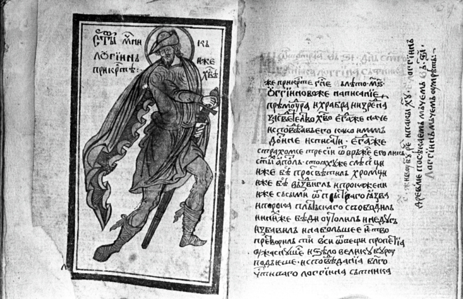 Репродукция страниц минеи с изображением святого Лонгина мученика (3-я четверть XVII века). Государственная публичная библиотека имени М. Е. Салтыкова-Щедрина (ныне — Российская национальная библиотека)
