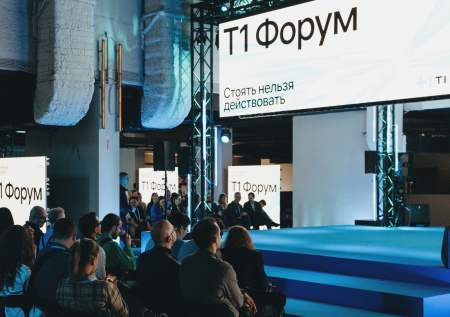 На форуме Т1 вывели формулу эффективности IT-бизнеса