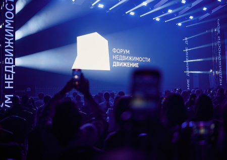 На форуме «Движение» обсудят тренды в сфере коммерческой недвижимости