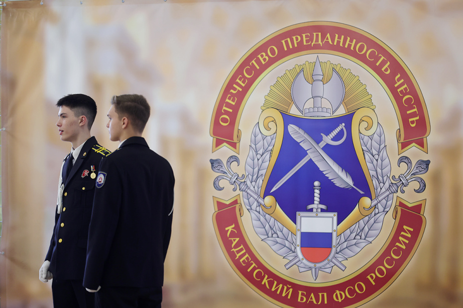 Кадетский бал ФСО России «Отечество. Преданность. Честь», посвященный 145-летию органов государственной охраны