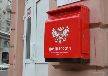 Проект поддержки «Почты России»  ввел новые требования