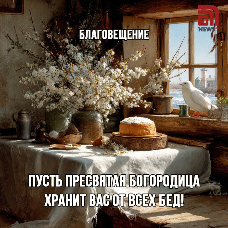 Бесплатная открытка на Благовещение Пресвятой Богородицы