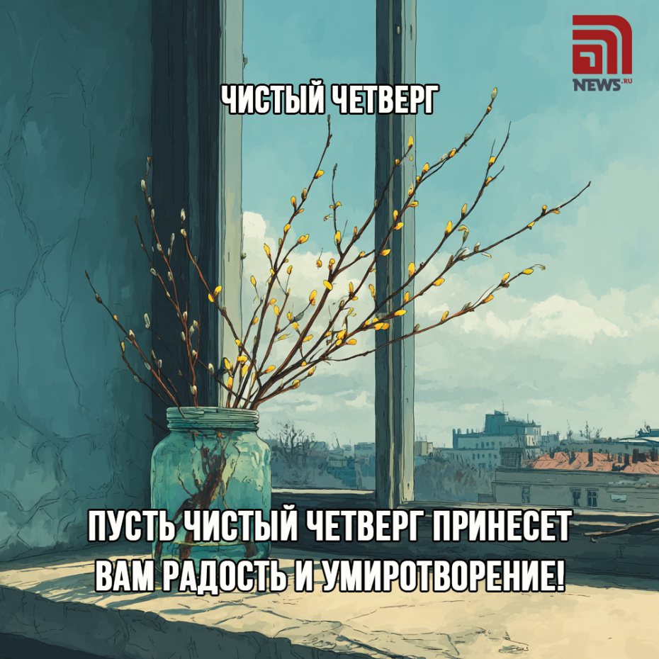 Скачать бесплатные открытки с Чистым четвергом