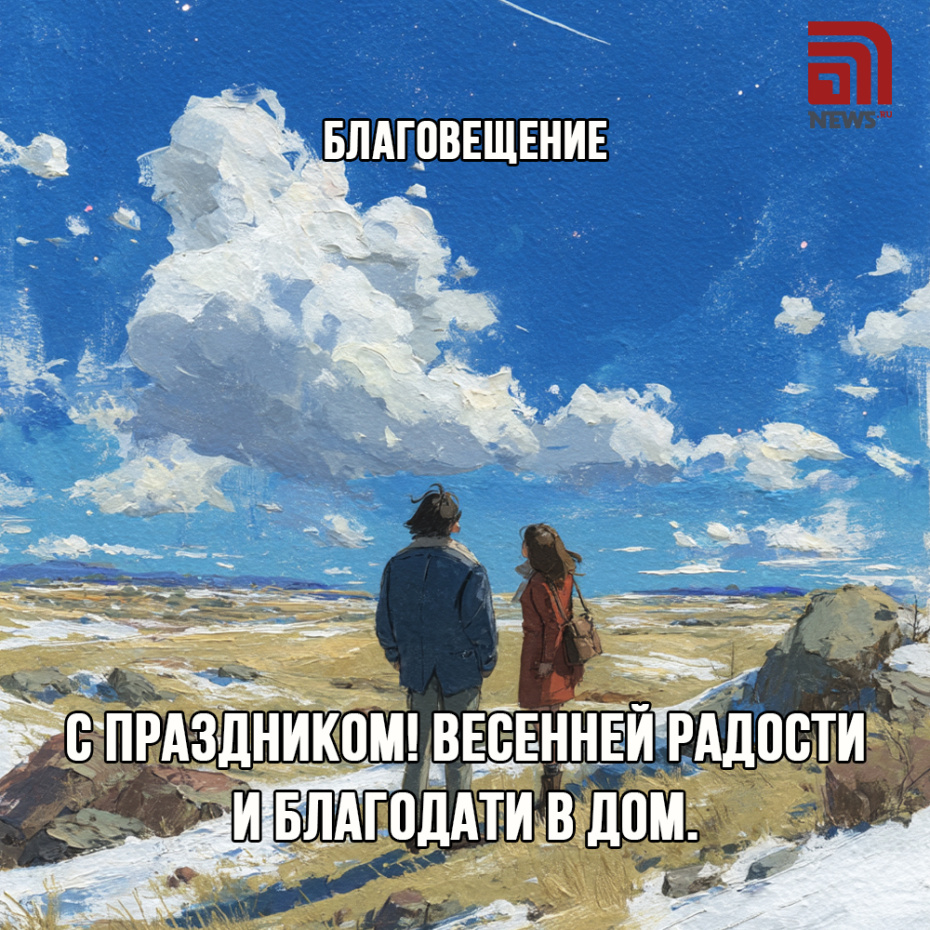 Поздравление на Благовещение Пресвятой Богородицы 7 апреля