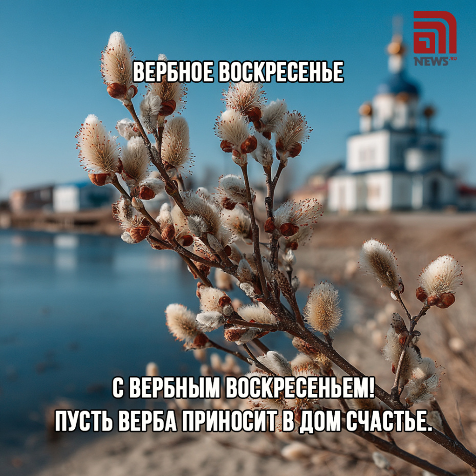 Душевные поздравления с Вербным воскресеньем