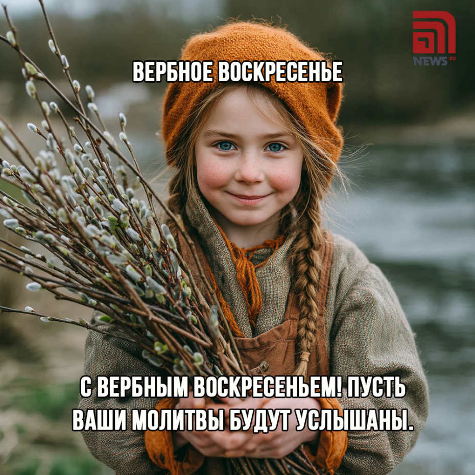 Скачать бесплатно открытки: Вербное воскресенье