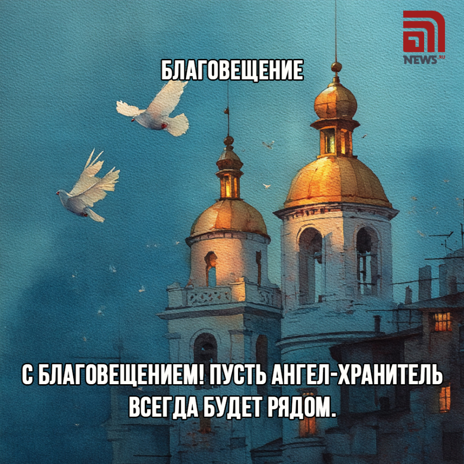 Поздравление с Благовещением 7 апреля