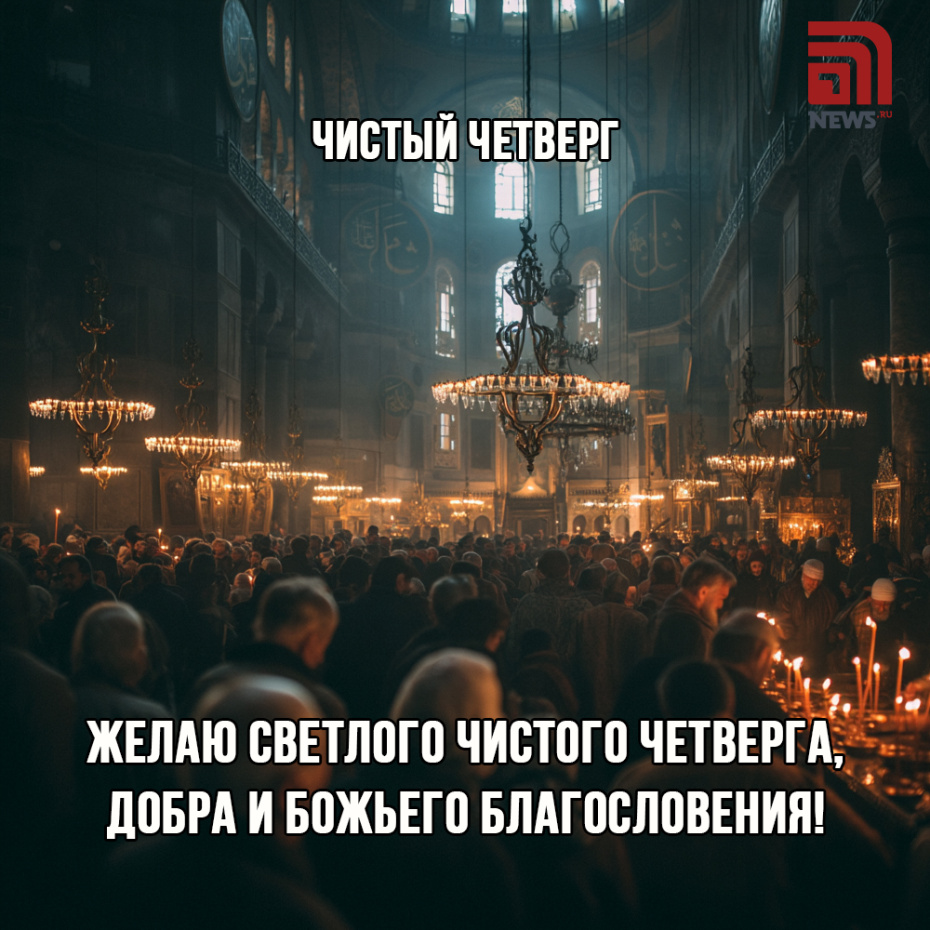С Чистым четвергом! Подборка бесплатных открыток со светлыми пожеланиями