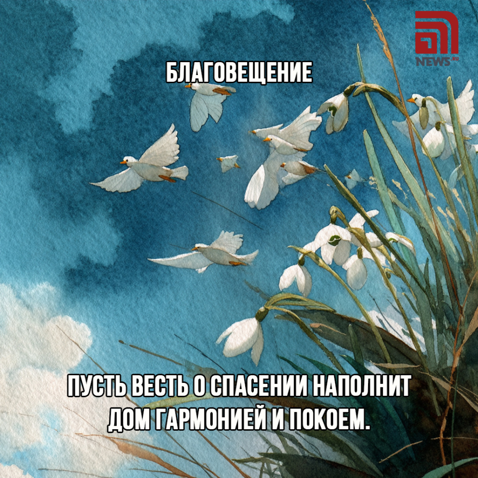 Онлайн-открытка на Благовещение Пресвятой Богородицы