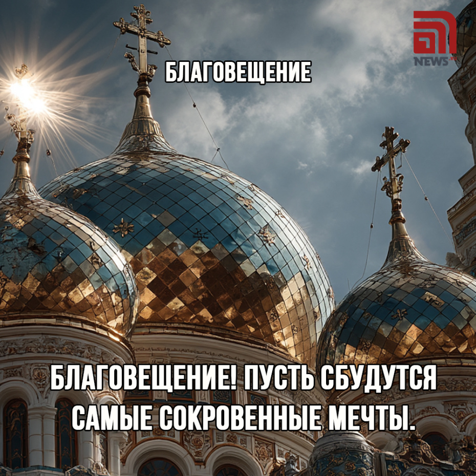 Открытка на Благовещение