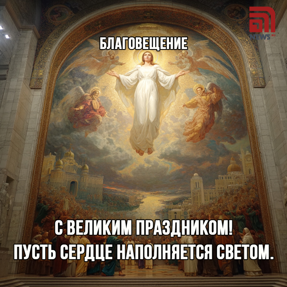 Картинка с поздравлением на Благовещение Пресвятой Богородицы