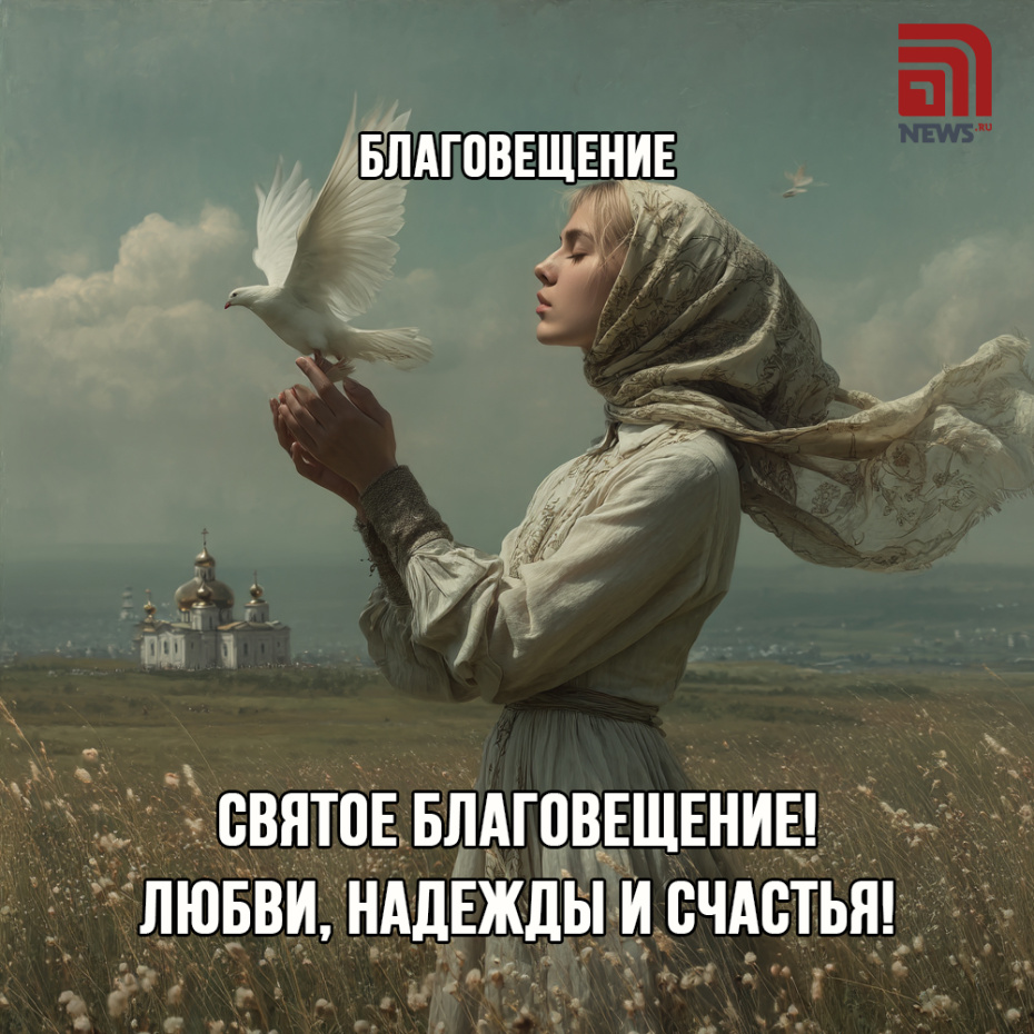 Открытка на Благовещение 7 апреля