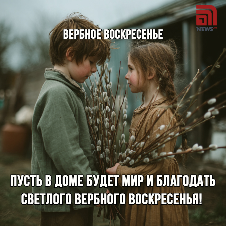 Открытки на Вербное воскресенье